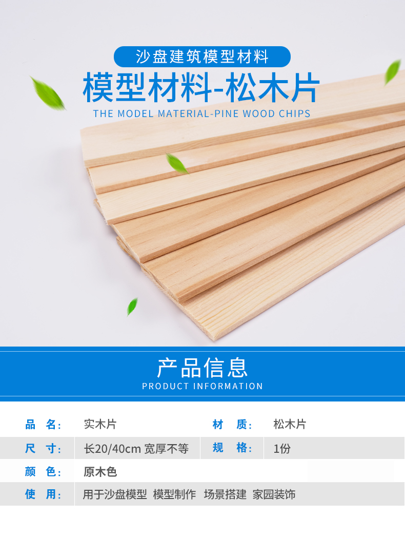 戀物星球建筑模型材料木板材料木板diy船模烙畫薄木板實木木片松木木片 4件起購 Yahoo奇摩拍賣