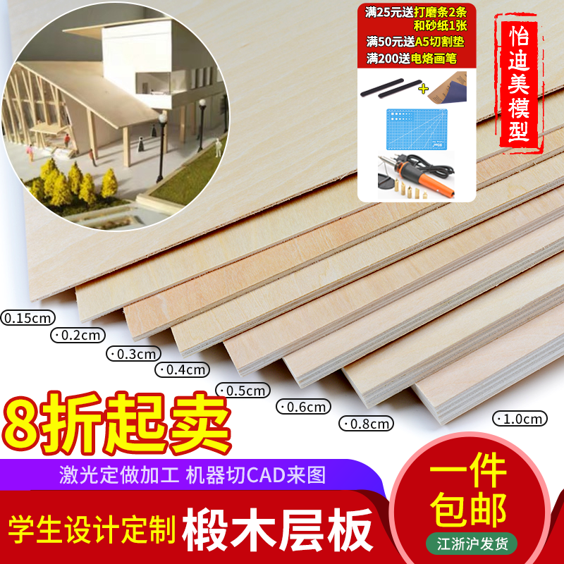 DIY handmade building model small plank pyrography thin wood material synthetic board sheet Lindwood laminate customization