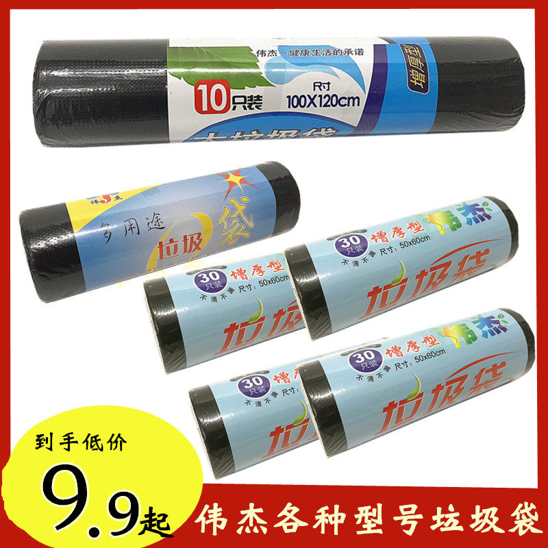Weijie garbage bag large plastic garbage bag roll commercial company office black home shopping mall super large