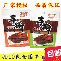 Hu Sanwu Xiang Hand-torn beef jerky Spicy beef jerky braised hand-torn beef jerky beef slices Snack snacks
