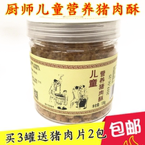 Chef meat floss Childrens nutrition Meat floss baby pork crisp Pork floss meat crisp Baby food Childrens snacks
