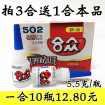 Hezhong 502 glue instant superglue 5 5g*10 instant superglue sticky shoe glue stick force strong sticky wood