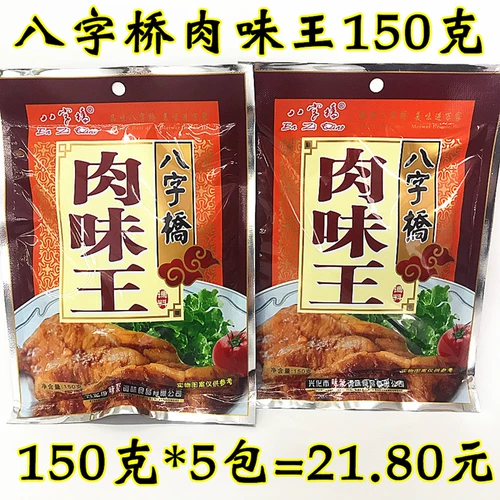 Ba Ziqiao Meat King King 150g*5 пакетов писания мяса начинки приправляя жареные пудры холодные овощи. Кухонные приправы свежие ароматные пельмени