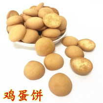 Doqi fragrant egg yolk cookies egg cookies round cookies 8090 nostalgic snacks breakfast snacks snacks