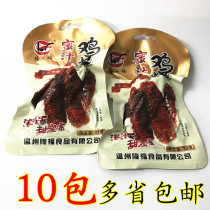 Longfu honey chicken wings Fuding flavor specialty Secret braised chicken wings Vacuum snacks Casual chicken snacks
