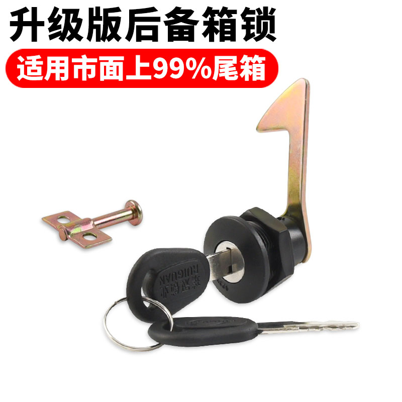 電気自動車トランクロックフックバッテリー車リアトランクロックシリンダーオートバイ収納ボックスロックトランクロックユニバーサルアクセサリー