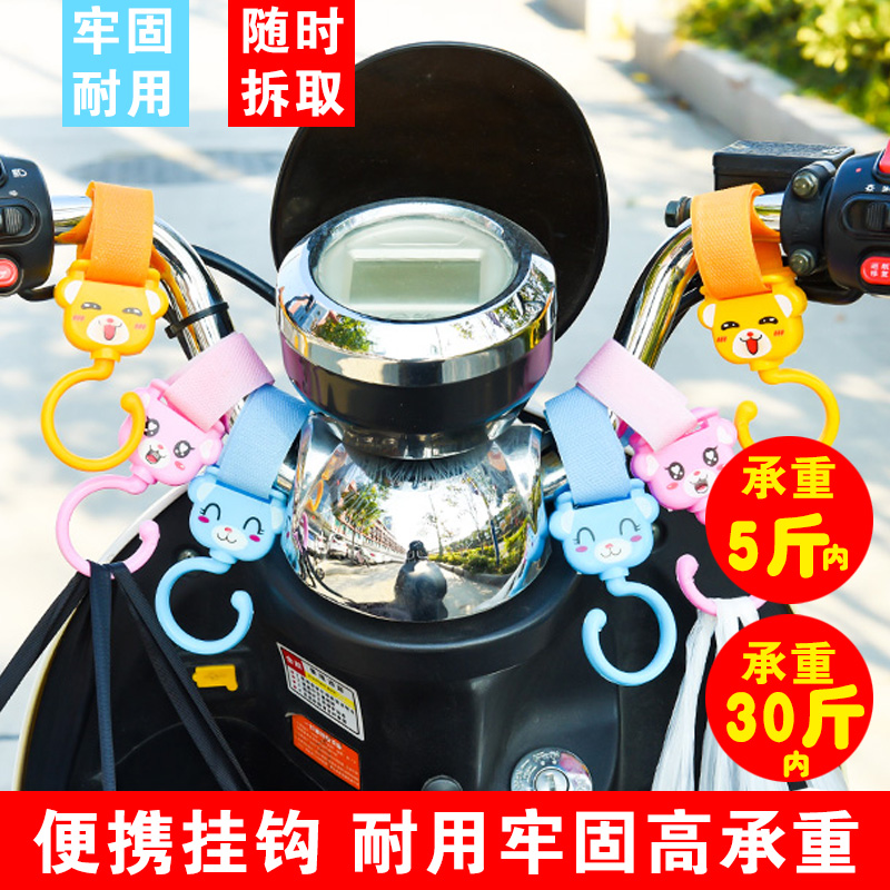 Electric Car Pedal Front Hook Locomotive Hanging bike Buy food Multi-function hanging buckle Little hairy donkey hanging bag