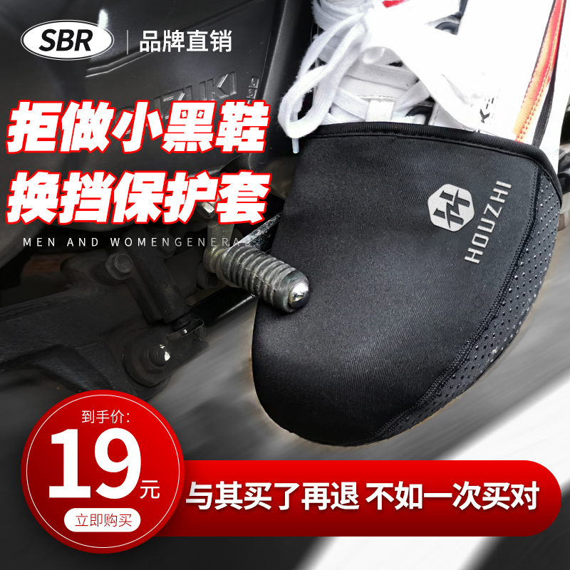 Locomotive shift protection shoe cover changing gear lever sleeve rubber cushion riding shoes boot sub-gear stall with non-slip resistant and waterproof chill