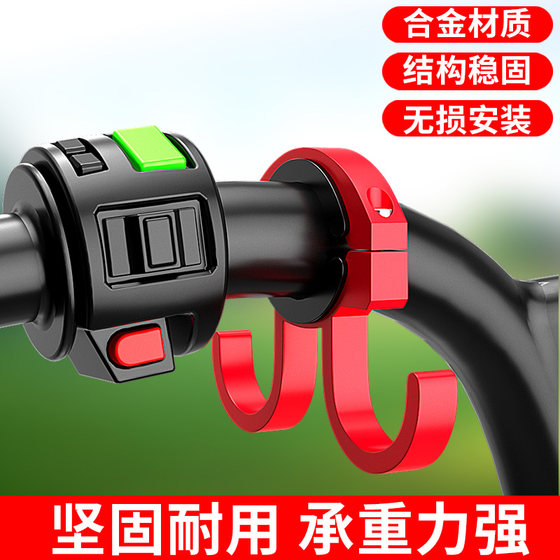 Electric vehicle hook front-mounted universal battery motorcycle hanging object without punching bicycle handlebar small hook artifact