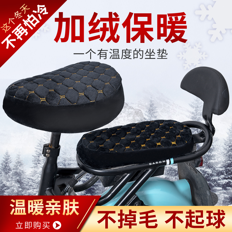 Electric bicycle seat cushion cover in autumn and soft and comfortable plus thicker seat coat Electric car cushion