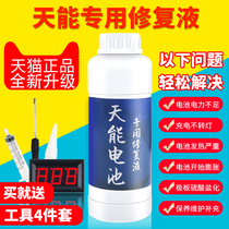 Sky-energy battery repair liquid ultra-power battery supplement liquid deion water distillation water storage battery electrolyte