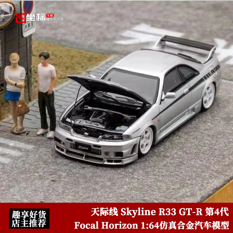 Focal Horizon 1:64 Fh Skyline 400R Nissan R33 Gt-R Simulated Alloy Car Model