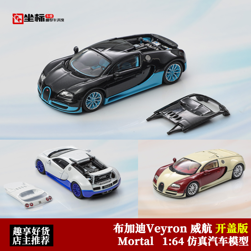 Mortal 1:64 New Bugatti Veyron Veyron Veyronne Openable Double-Color Alloy Car Model