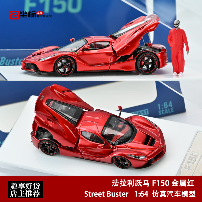 Ferrari Laferrari F150 Metallic Red Street Buster 1:64 Alloy Car Model Ferrari Laferrari F150 Metallic Red Street Buster 1:64 Alloy Car Model