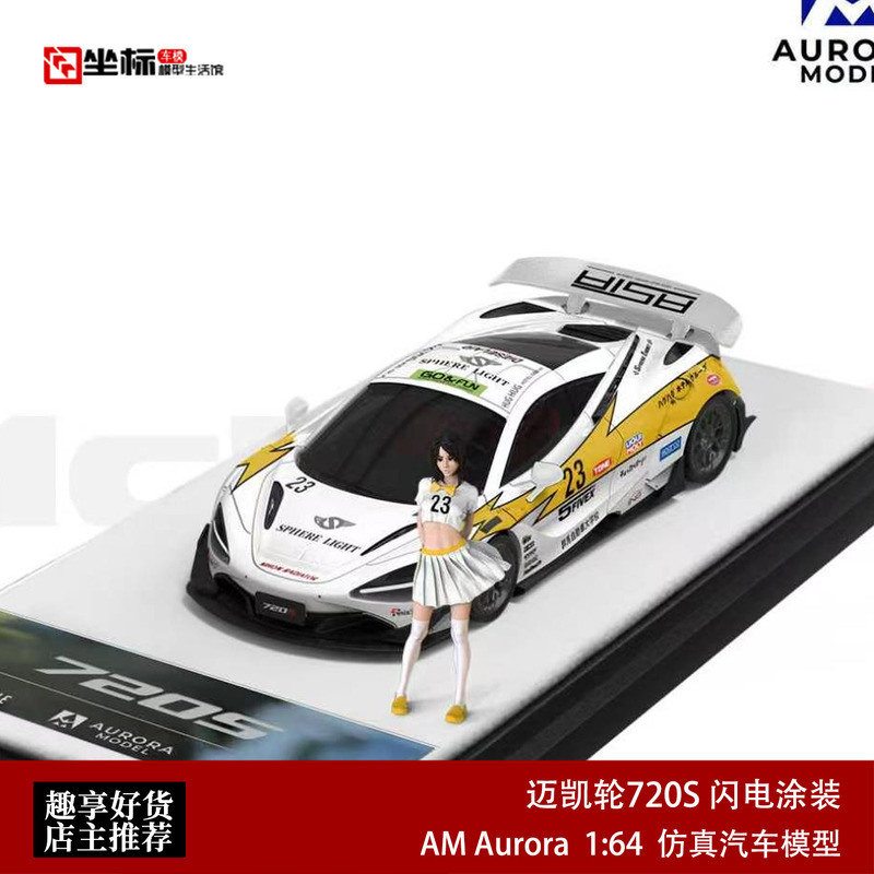 Mclaren 720S Lightning Paint/Air Force Gray Am 1:64 Alloy Car Model Collection