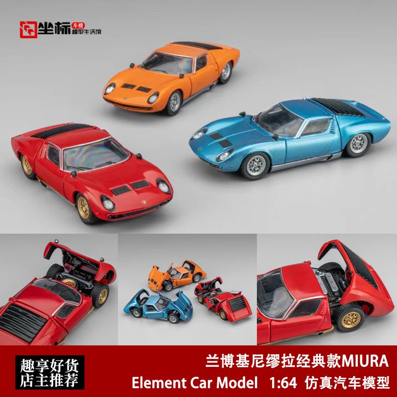 Lamborghini Miura Classic Model Miura Open-Top Version Element Car 1:64 Alloy Car Model Lamborghini Miura Classic Model Miura Open-Top Version Element Car 1:64 Alloy Car Model