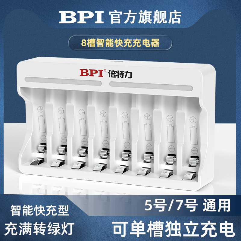 Battery charger 4 groove 8 trough intelligent universal 2500 mAh full of self-stop rechargeable 5 Number 7 battery suit