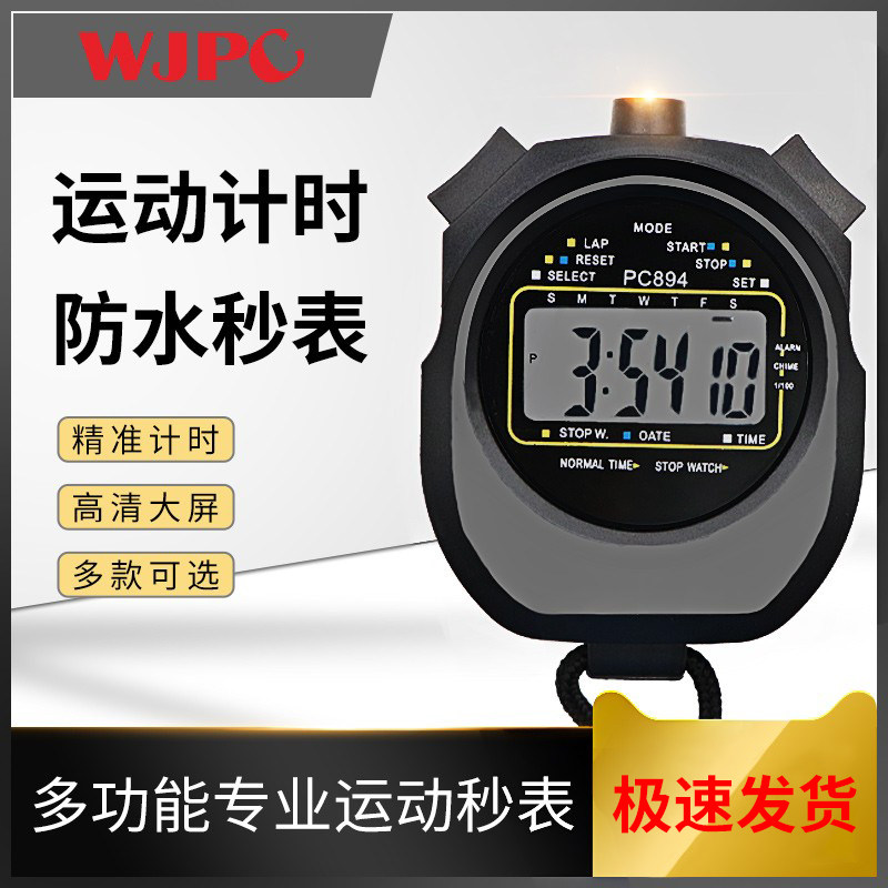 Electronic stopwatch timer sports fitness running track and field training student referee swimming competition special waterproof