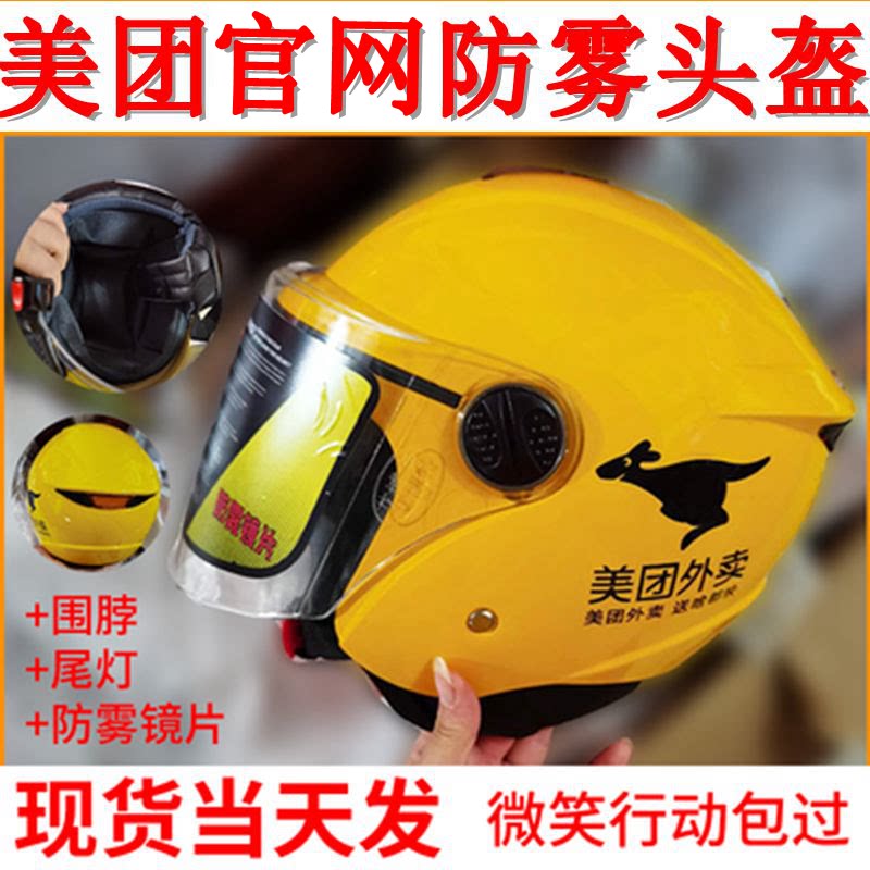 Meituan delivery rider winter winter helmet warm delivery waterproof adult cold and windproof full helmet rider equipment helmet