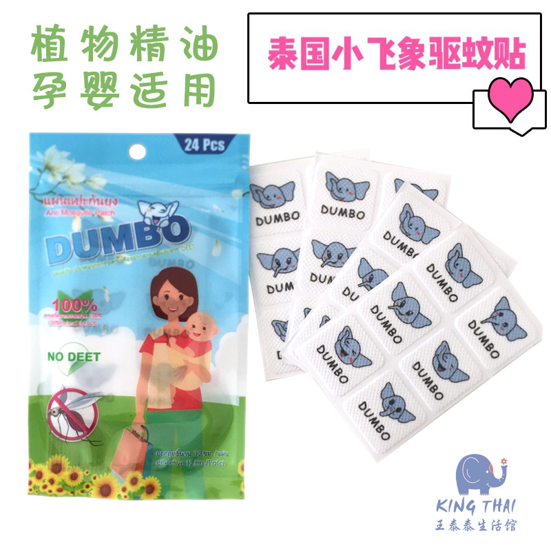Thai original dress DUMBO small flying elephant mosquito repellent with mosquito repellent sticker plant citronella essential oil pregnant woman a pack of 24 sticks