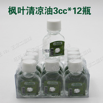 Thai maple leaf mint cool oil greenherb cool dew cool motion sickness student refreshing itch 12 bottles 3cc