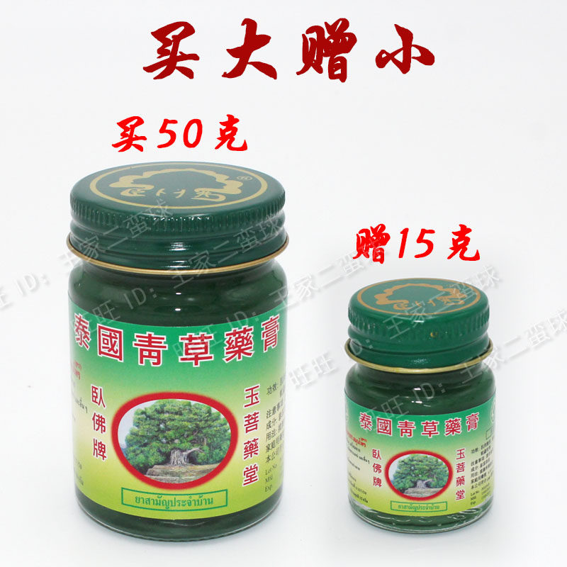 Thai Bedford plate baby paste 50 g donated 15 g