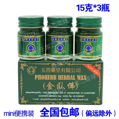 Thailand Golden Reclining Buddha brand herbal ointment small bottle Portable packaging 15g*3 bottles of Golden Reclining Buddha herbal Ointment