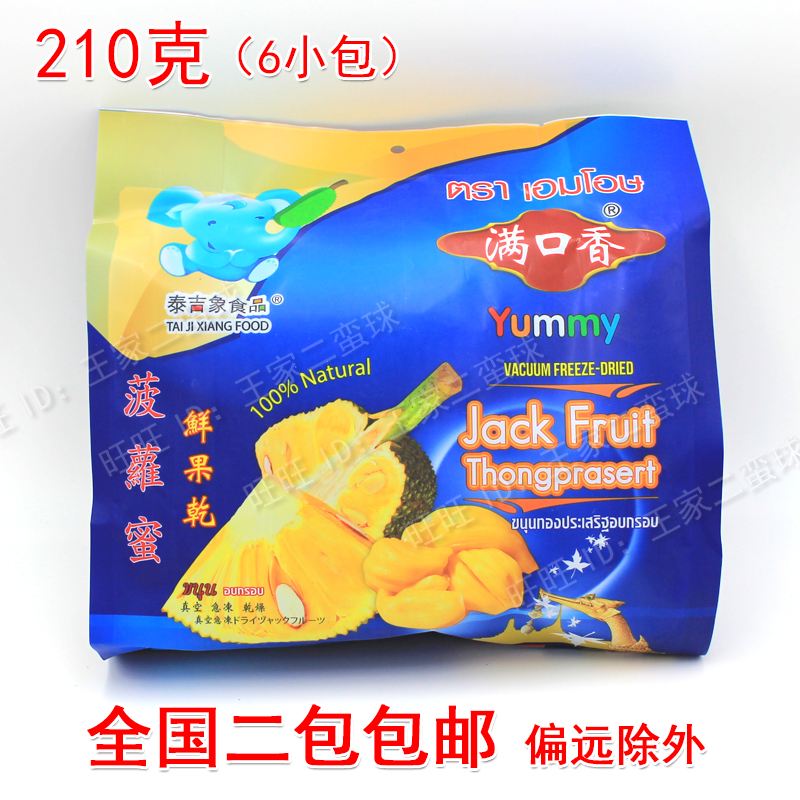 Thailand original fragrant Jackfruit dried Fruit 210g 6 sachets