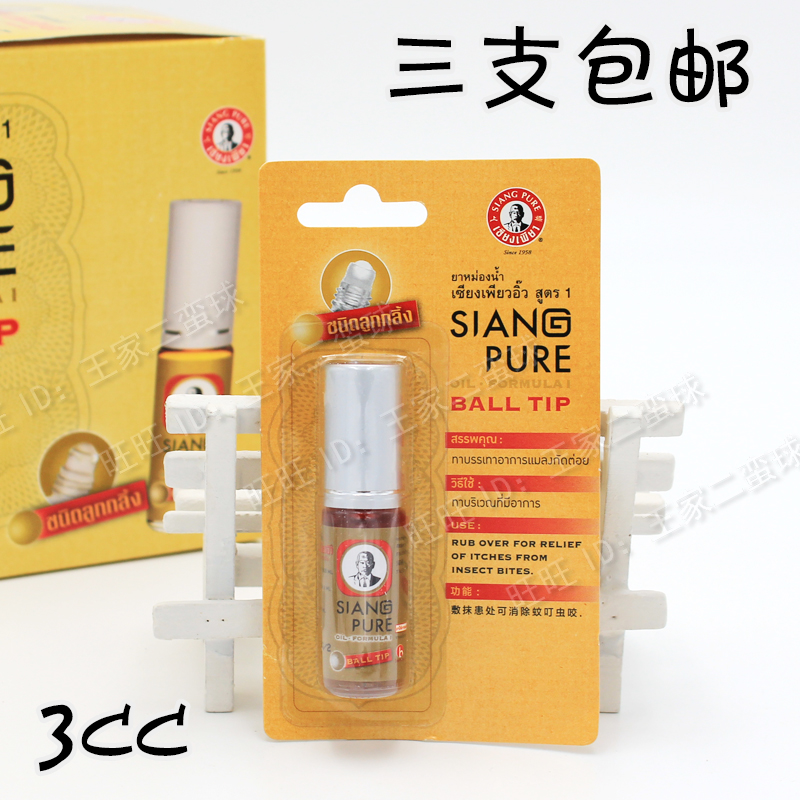 Thai yellow label oil mint fragrant cylinder nose through pearl dew clear cool oil sunstroke mosquito repellent mosquito repellent and stop itching