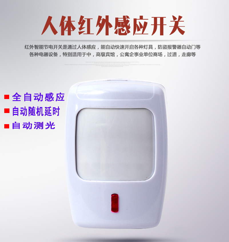 Positive real infrared human body induction switch 220V automatic induction metering random delay 12V induction switch