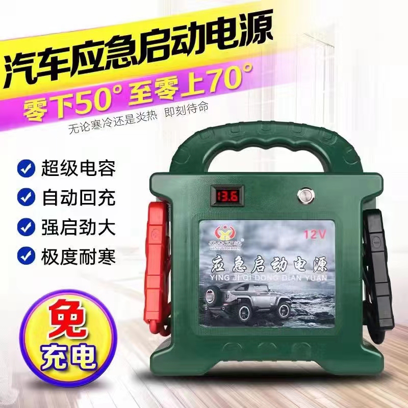 Car Emergency Start Power Supply, Super Capacitor Charging Device, 12V Jump Starter Rescue Tool