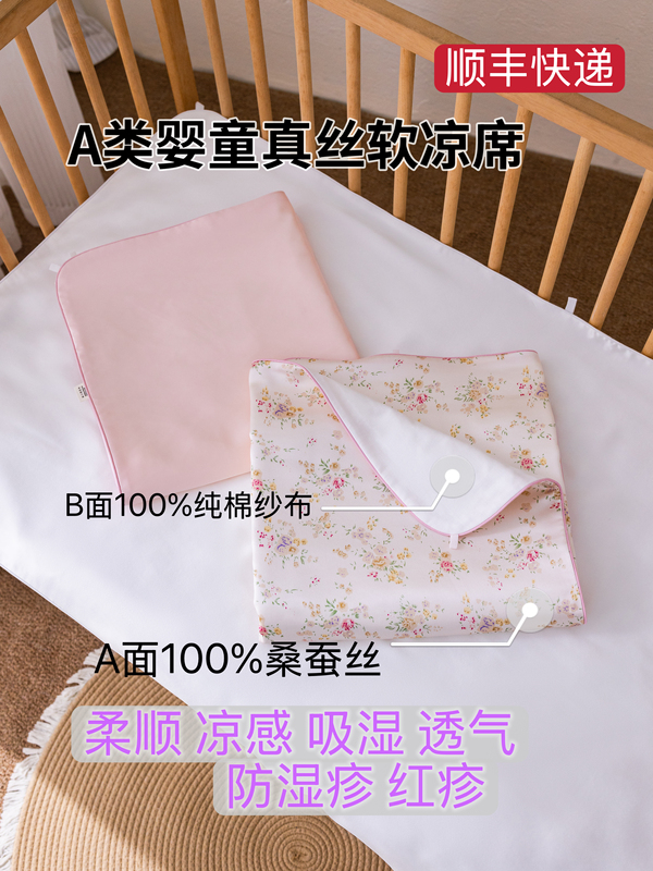 Class a Baby Silk Soft Cooling Mat Summer Crib Children's Bed Mulberry Silk Mattress Pad Anti-Eczema Heat Rash Prevention