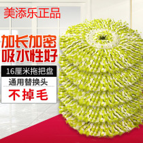 Thickened beauty Tim Le mop head Universal rotation replacement head mop replacement cloth does not lose hair good god drag cotton head 16CM