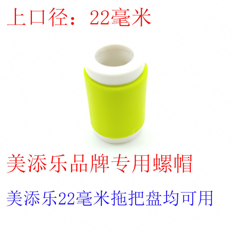 Meitianle mop disc lock cap rod fixed locking cap card mop plastic disc nut nut buckle accessories