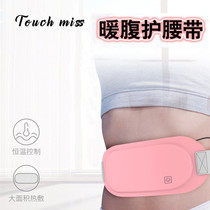 TOUCH MISS Warm Palace Treasure Belt Menstrual Aunt Stomach Pain Artifact Hot Compress Warm Vibration Massager