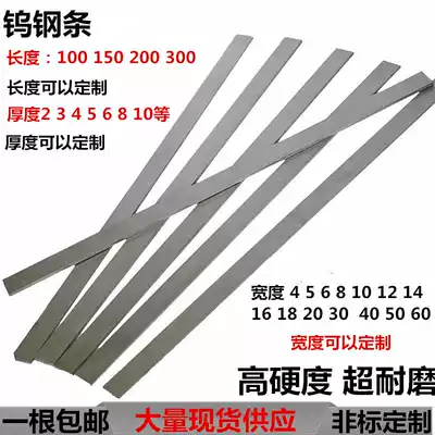 YG8 YG6X Cemented carbide long car blade Tungsten steel blade 2 3 4 5 6 8*100 200 Square strip