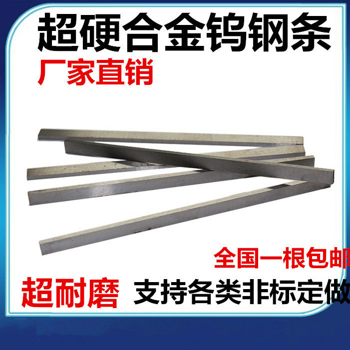 YG8 YG6X Carbide Strip Tungsten Steel Steel Strip 2 3 4 5 6 8*100 200mm
