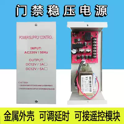 Regulated access control power supply 12V5A power supply access control controller single door double door 12V3A access control transformer foot safety