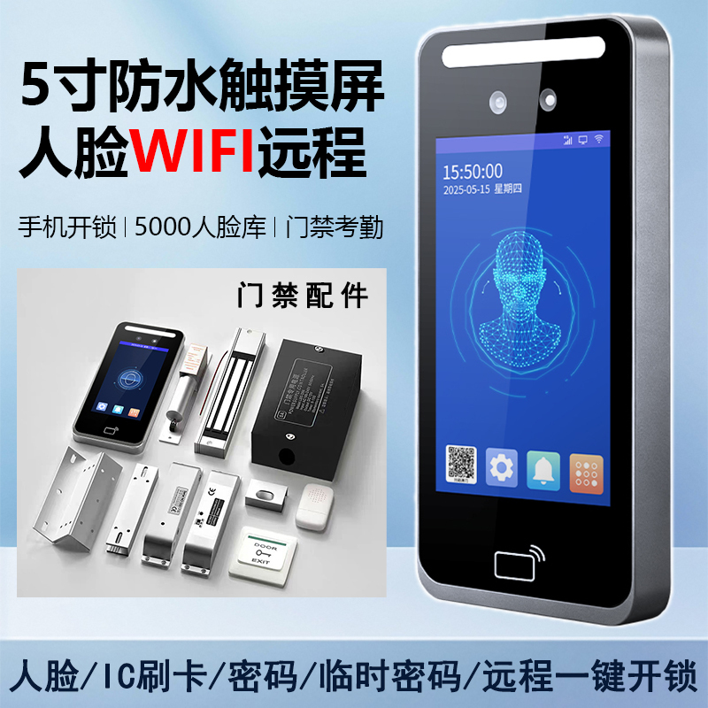 Waterproof Dynamic Facial Recognition Access Control System All-In-One Machine with Magnetic Lock, Facial Recognition Attendance, Networked Remote Door Opening Waterproof Dynamic Facial Recognition Access Control System All-In-One Machine with Magnetic Lock, Facial Recognition Attendance, Networked Remote Door Opening