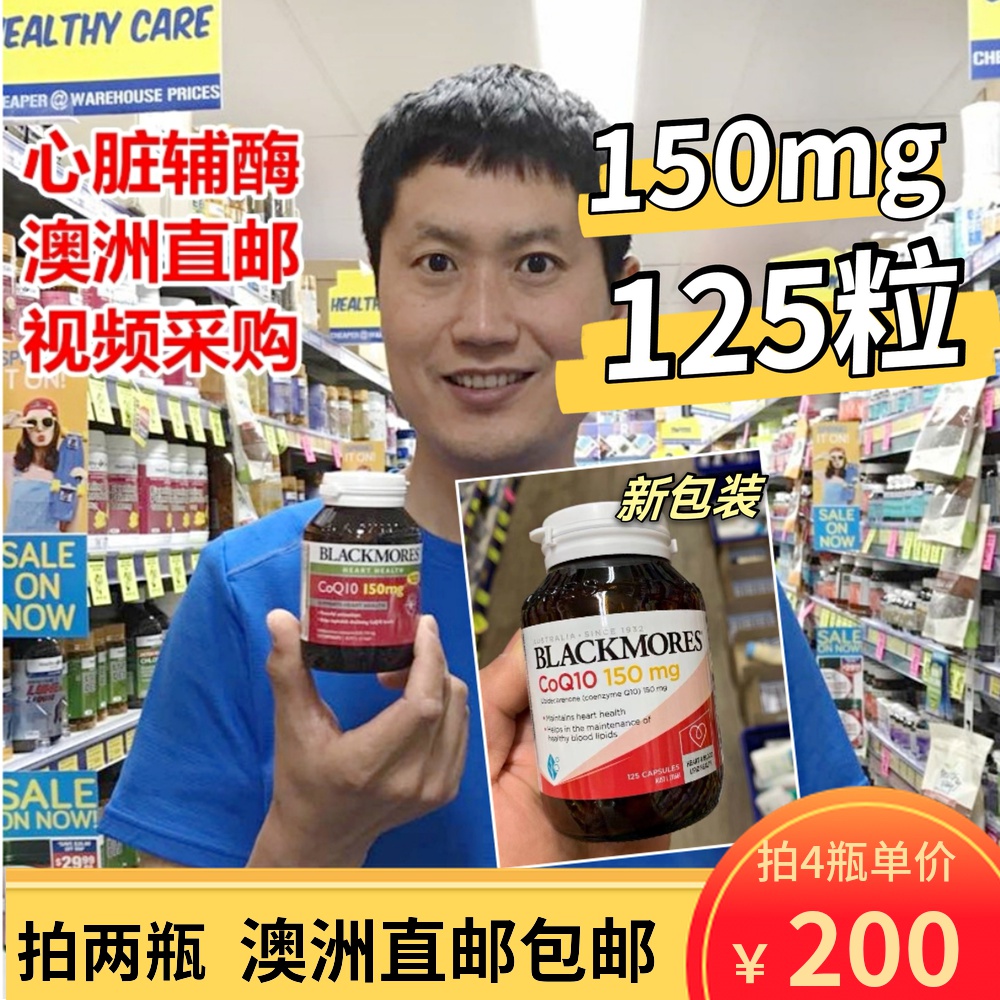 Australian direct mail Blackmores heart coenzyme Q10 150mg 125 grains