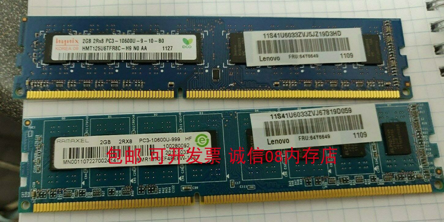 Lenovo Yangtian M2610N T4900V D A4600K suitable for DDR3 2G 1333 desktop computer memory