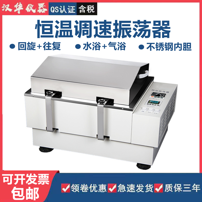 Laboratory Speed-Adjustable Constant Temperature Oscillator Air Bath Thz Water Bath Sha Reciprocating Dual-Function Constant Temperature Shaker with Digital Display