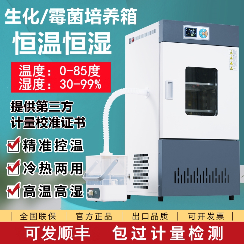 Laboratory Bod Biochemical Mold Incubator Constant Temperature and Humidity Test Chamber for Incubating Microorganisms, Medicinal Germination, and Bacteria
