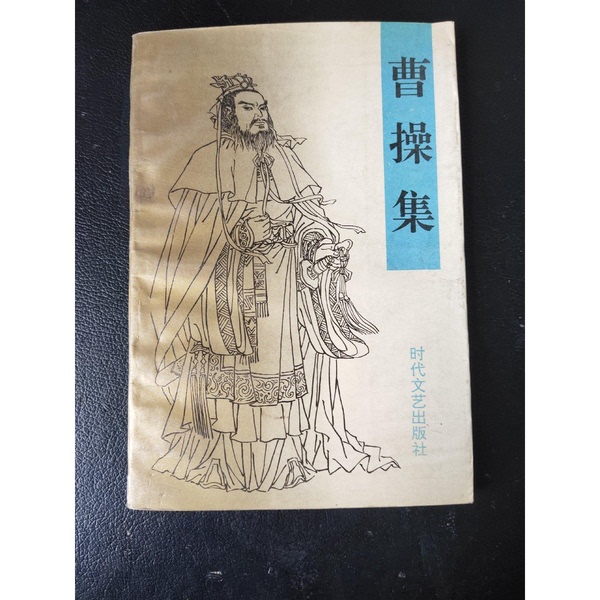Authentic Books Authentic Books the Real Story of the Dashing Prince Real Photos, Same-Day Shipping (Three Kingdoms) Written by Cao Cao; Zhang Yang Punctuation Mark-Up 9787538708721