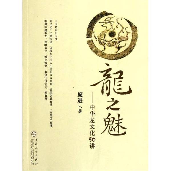Authentic Books: the Charm of the Dragon: 50 Lectures on Chinese Dragon Culture, by Pang Jin, 9787530657904 Authentic Books: the Charm of the Dragon: 50 Lectures on Chinese Dragon Culture, by Pang Jin, 9787530657904