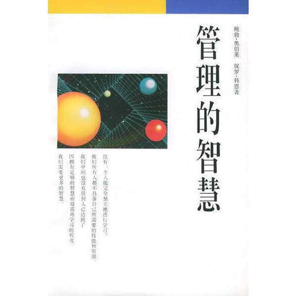Authentic Books: the Wisdom of Management (Usa) by Bob Bob Aubrey, Written by Paul M.Cohen (Usa); Translated by Li Tianduo 9787108008459