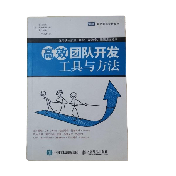 Authentic Books: Efficient Team Development: Tools and Methods (Japan) Ikeda Naoshi, (Japan) Fujikura Kazuaki, (Japan) Inoue Hiroyuki 9787115295941