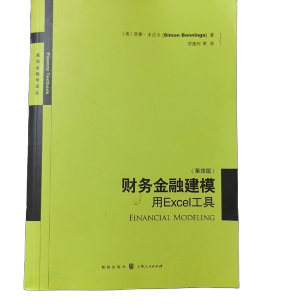 Authentic Book: Financial Modeling: Using Excel Tools, by Simon Benninga (Usa); Shao Jianli Et Al. 9787543225244