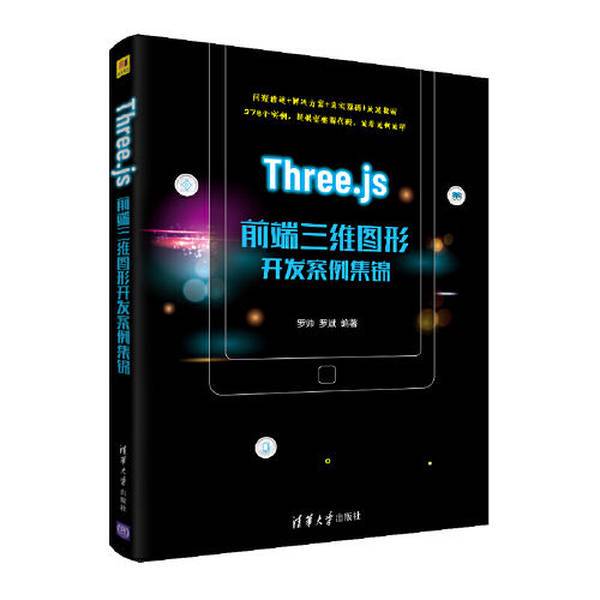 Authentic Books: Three.Js Front-End 3D Graphics Development Case Studies Collection, Edited by Luo Shuai and Luo Bin 9787302589563