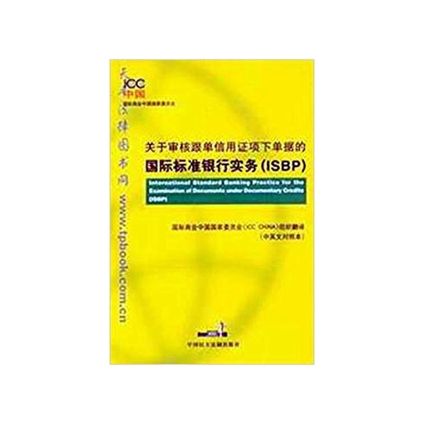 Authentic Books: the International Standard Bank Practice (Isbp) on the Review of Documents for Letters of Credit, Bilingual Edition in Chinese and English. Selected Used Books. Organized by the International Chamber of Commerce China National Committee (Icc China)